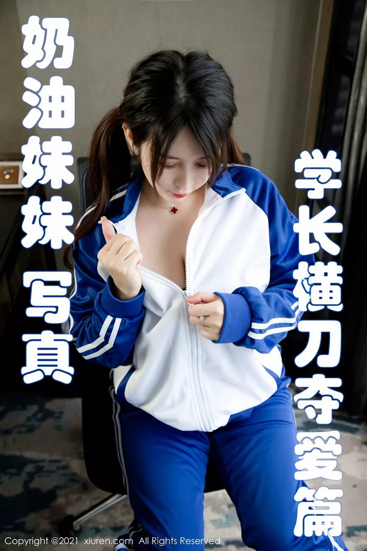 [XiuRen秀人网]第3078期奶油妹妹写真 [58P]-001