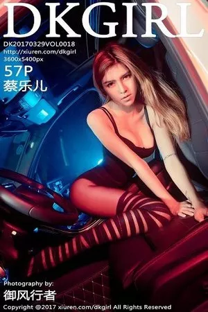 [DKGirl御女郎]第018期蔡乐儿写真 [57P]