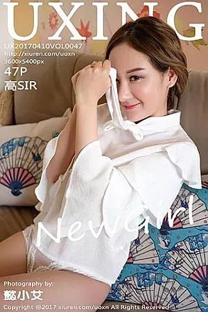 [Uxing优星馆]第047期高SIR写真 [47P]