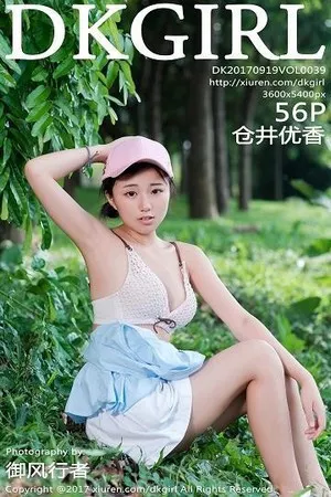[DKGirl御女郎]第039期仓井优香写真 [56P]