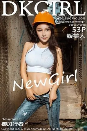 [DKGirl御女郎]第043期媛美人写真 [53P]