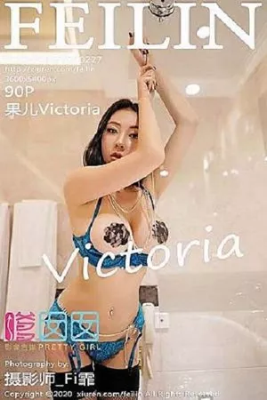[FeiLin嗲囡囡]第227期果儿写真 [90P]