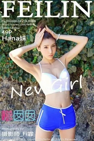 [FeiLin嗲囡囡]第044期Hana妹写真 [49P]