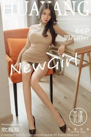 [HuaYang花漾]第250期玥儿玥er写真 [66P]
