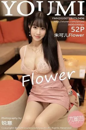 [YouMi尤蜜荟]第496期朱可儿写真 [52P]