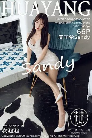 [HuaYang花漾]第286期周于希写真 [66P]