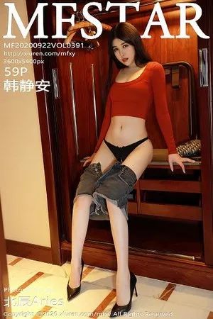 [MFStar模范学院]第391期韩静安写真 [59P]