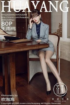 [HuaYang花漾]第298期王雨纯写真 [80P]
