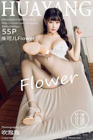[HuaYang花漾]第314期朱可儿写真 [55P]
