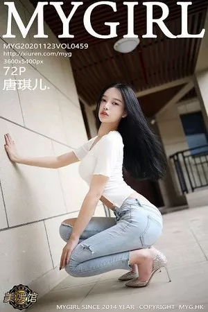 [MyGirl美媛馆]第459期唐琪儿写真 [72P]