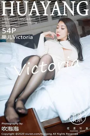 [HuaYang花漾]第331期果儿写真 [54P]