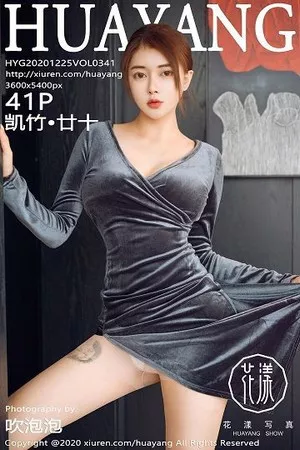 [HuaYang花漾]第341期凯竹写真 [41P]