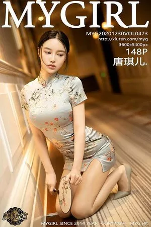 [MyGirl美媛馆]第473期唐琪儿写真 [148P]