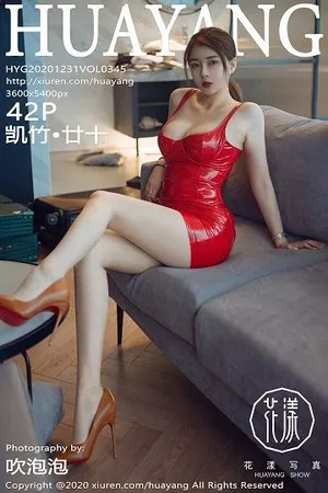 [HuaYang花漾]第345期刘点点写真 [42P]