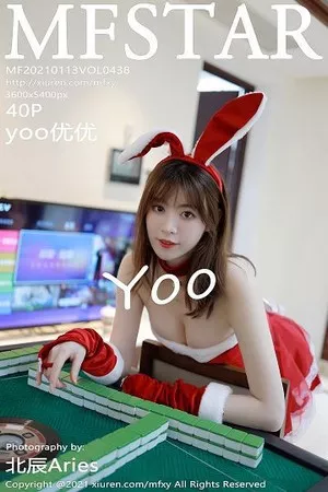 [MFStar模范学院]第438期yoo优优写真 [40P]