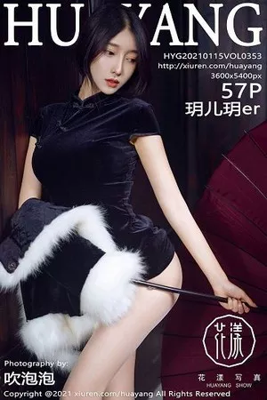 [HuaYang花漾]第353期玥儿玥写真 [57P]