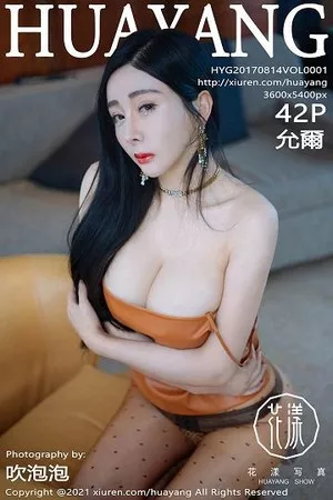 [HuaYang花漾]第359期允爾写真 [42P]