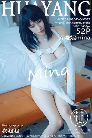 [HuaYang花漾]第371期乔漫妮写真 [52P]
