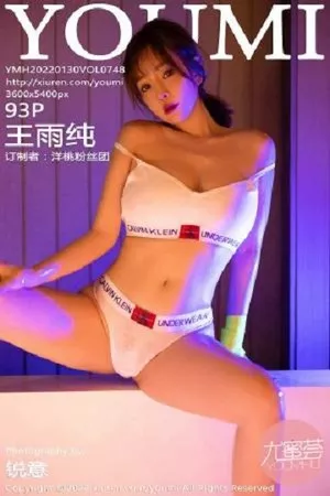 [YouMi尤蜜荟]第748期王雨纯写真 [93P]