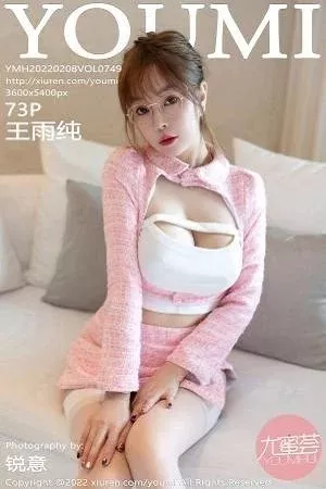 [YouMi尤蜜荟]第749期王雨纯写真 [73P]