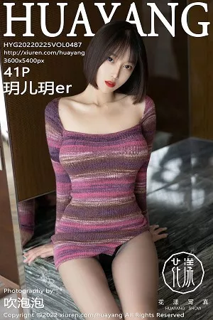 [HuaYang花漾]第487期玥儿玥写真 [41P]