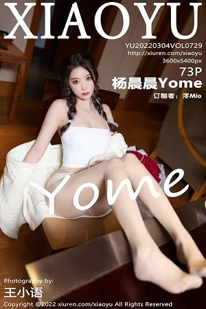 [XiaoYu画语界]第729期杨晨晨写真 [73P]