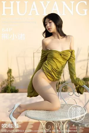 [HuaYang花漾]第498期熊小诺写真 [64P]