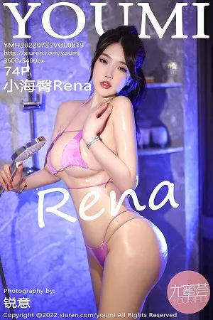 [YouMi尤蜜荟]第819期小海臀写真 [74P]