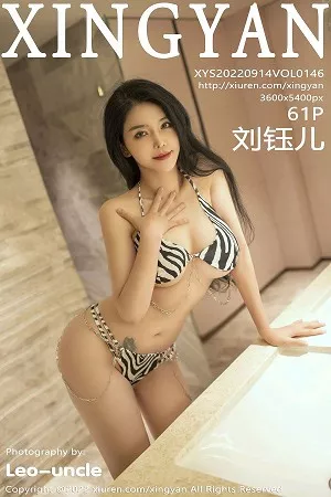 [XingYan星颜社]第146期刘钰儿写真 [61P]