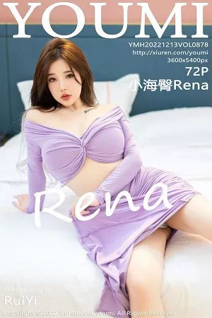 [YouMi尤蜜荟]第878期小海臀写真 [72P]