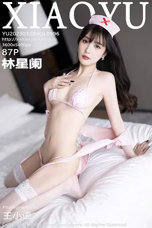[XiaoYu画语界]第996期林星阑写真 [87P]