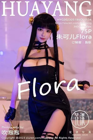 [HuaYang花漾]第534期朱可儿写真 [75P]