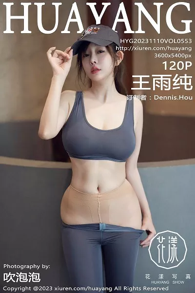 [HuaYang花漾]第553期王雨纯写真 [120P]