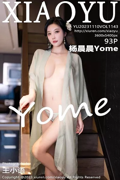 [XiaoYu画语界]第1143期杨晨晨写真 [93P]