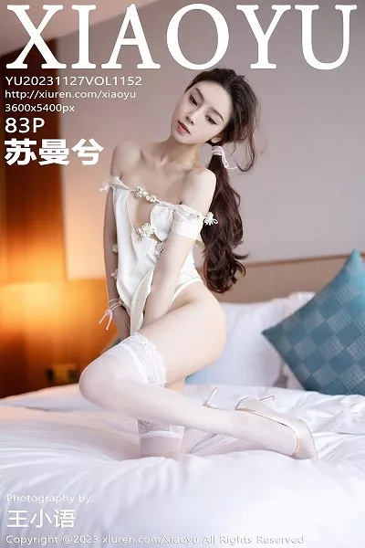 [XiaoYu画语界]第1152期苏曼兮写真 [83P]