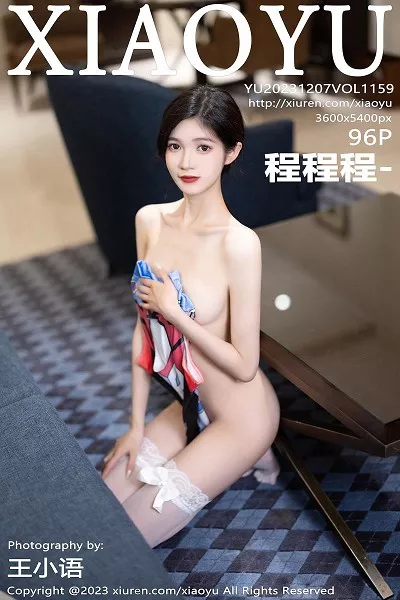 [XiaoYu画语界]第1159期程程程写真 [96P]