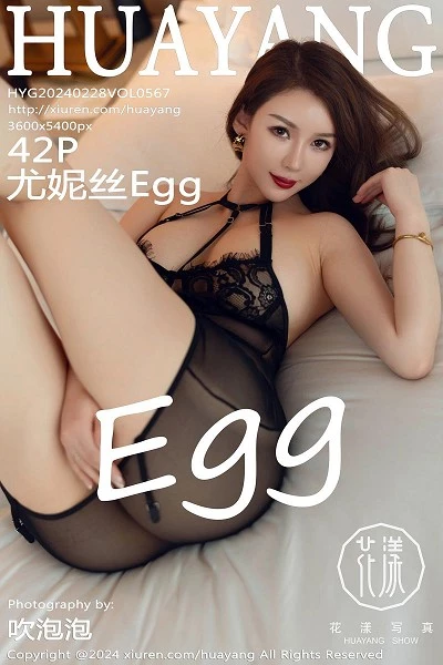 [HuaYang花漾]第567期尤妮丝写真 [42P]