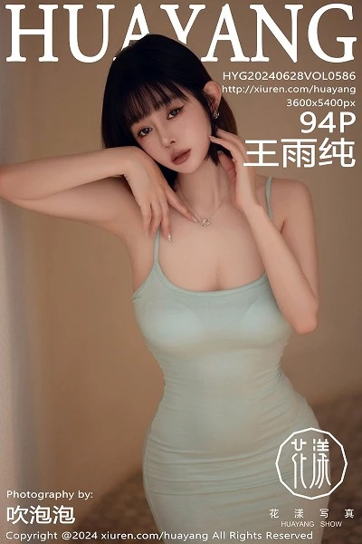 [HuaYang花漾]第586期王雨纯写真 [94P]