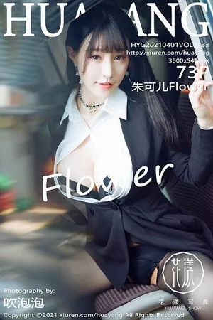 [HuaYang花漾]第383期朱可儿写真 [73P]