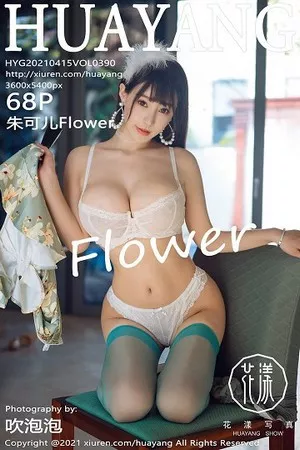 [HuaYang花漾]第390期朱可儿写真 [68P]