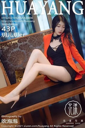 [HuaYang花漾]第406期玥儿玥写真 [43P]