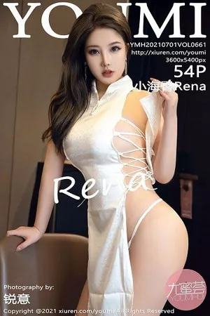 [YouMi尤蜜荟]第661期小海臀写真 [54P]