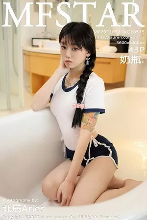 [MFStar模范学院]第515期奶瓶子写真 [43P]