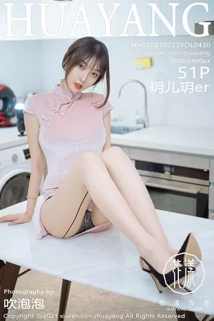 [HuaYang花漾]第430期玥儿玥写真 [51P]