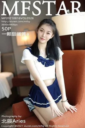 [MFStar模范学院]第526期一颗甜蛋黄写真 [50P]