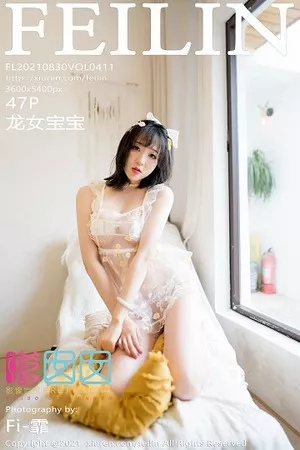 [FeiLin嗲囡囡]第411期龙女宝宝写真 [47P]