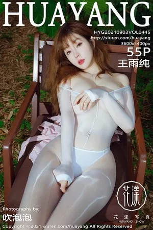 [HuaYang花漾]第445期王雨纯写真 [55P]