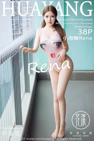[HuaYang花漾]第449期小海臀写真 [38P]
