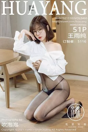 [HuaYang花漾]第460期王雨纯写真 [51P]