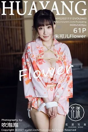 [HuaYang花漾]第463期朱可儿写真 [61P]